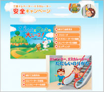 �u�҂�񑾂Ƃ̂񂫂̑僌�[�X�I�v�ƁA�u�G���x�[�^�[�A�G�X�J���[�^�[�̂��������̂肩���v