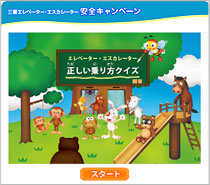 �G���x�[�^�[�A�G�X�J���[�^�[�̏����Ɋւ����N�C�Y�ł�