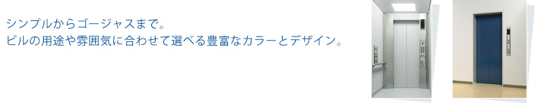 �V���v������S�[�W���X�܂ŁB�r���̗p�r�╵�͋C�ɍ��킹�đI�ׂ�L�x�ȃJ���[�ƃf�U�C���B