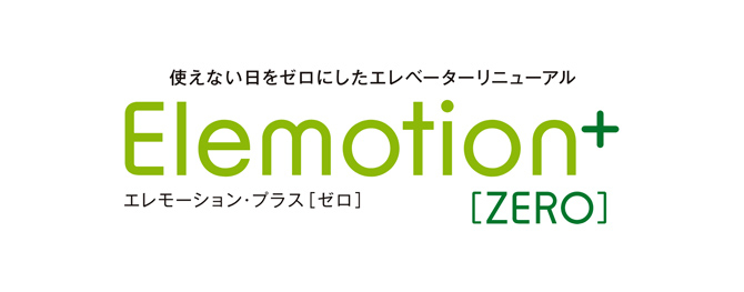 エレモーション・プラス[ゼロ]