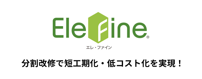 エレ・ファイン