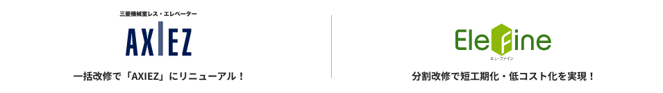 AXIEZ / エレ・ファイン