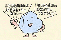 �r���̏���G�l���M�[��40�����߂�󒲃R�X�g��啝�ɐߖ�